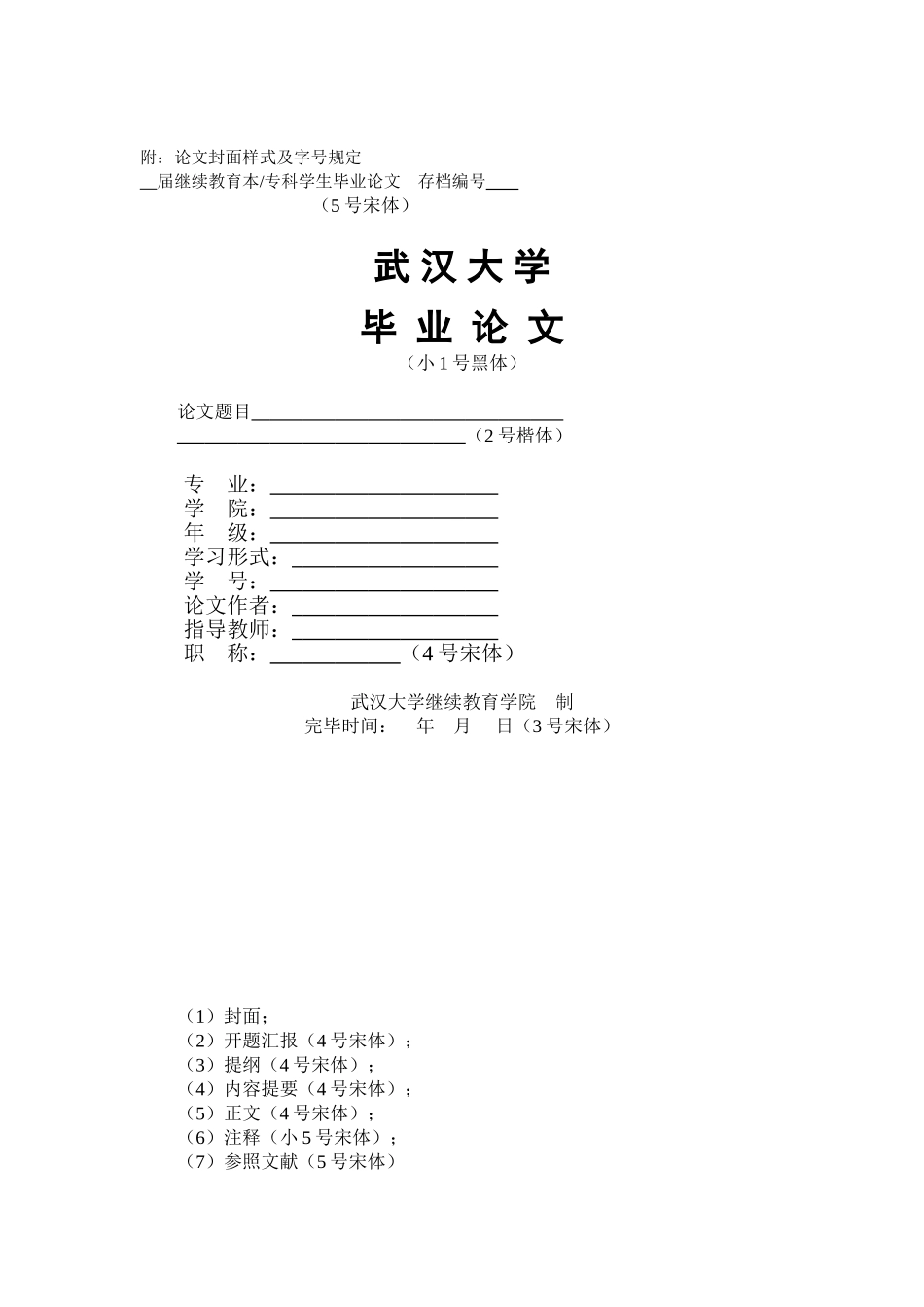 2025年武汉大学继续教育学院安全生产论文选题题目_第3页