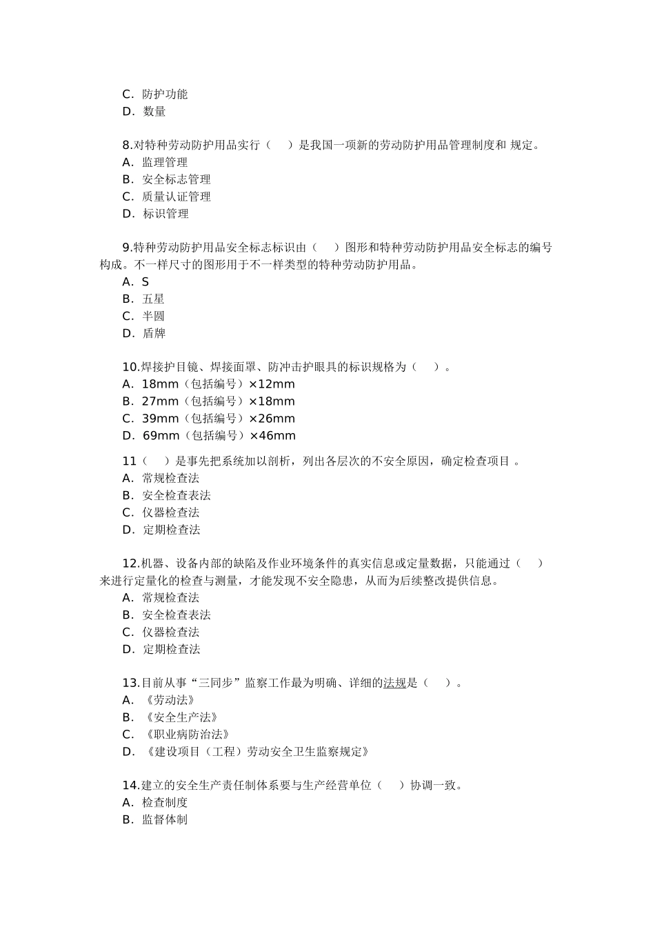 2025年安全工程师考试《安全生产管理知识》_第2页