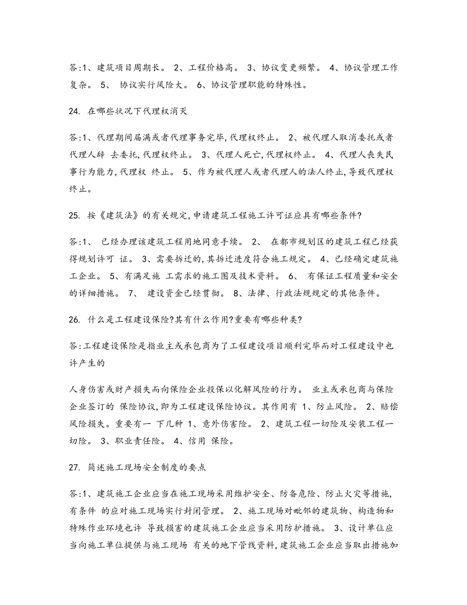 2025年建筑工程合同管理离线作业_第3页