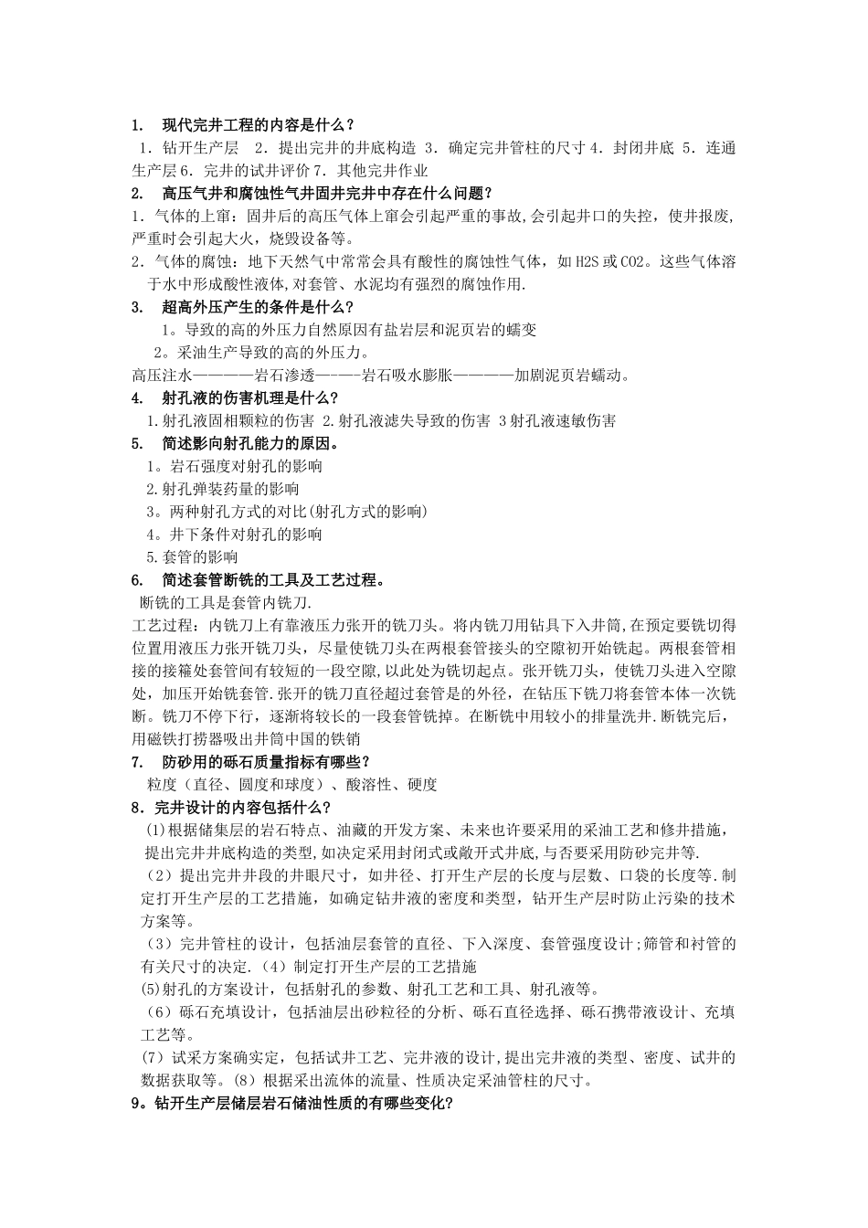 2025年完井考试题库西安石油大学_第1页