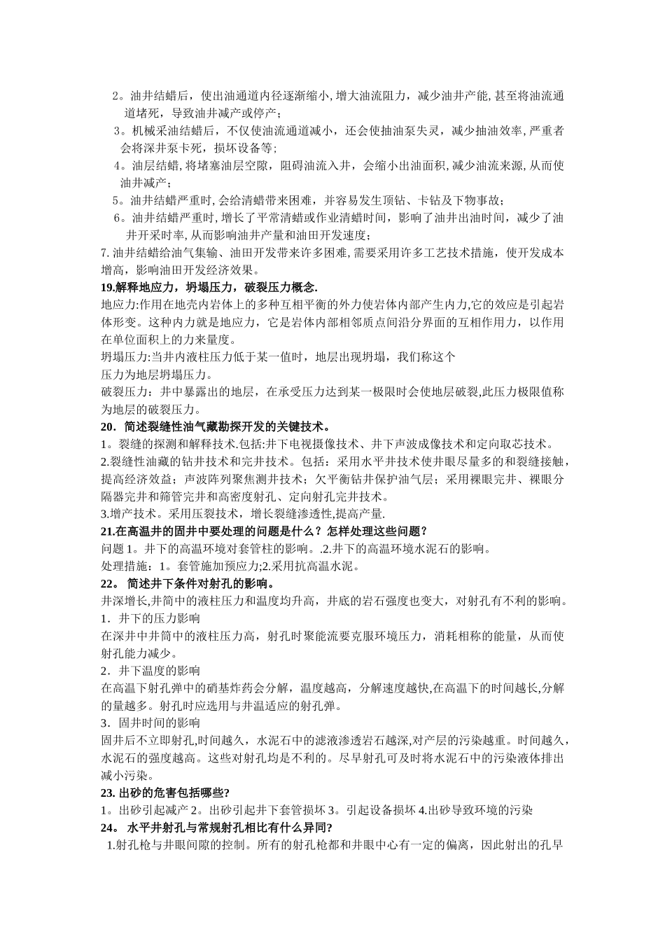 2025年完井考试题库西安石油大学_第3页