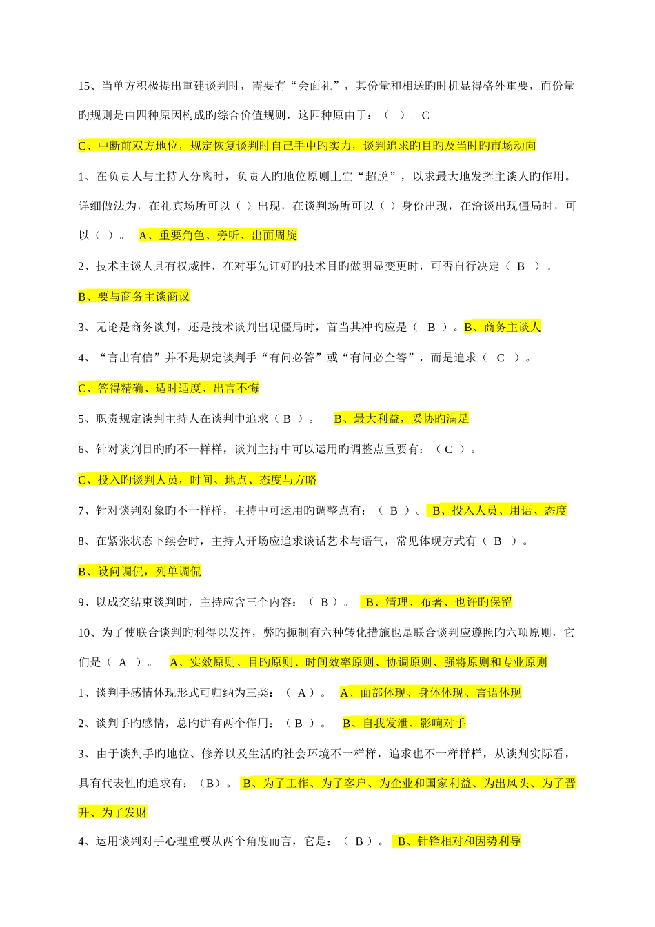 2025年商务谈判电大答案_第2页