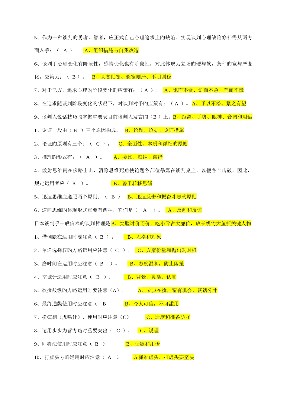 2025年商务谈判电大答案_第3页