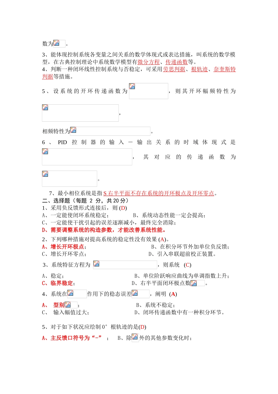 2025年自动控制原理试题库含答案_第3页