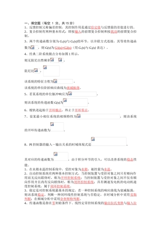 2025年自动控制原理试题库含答案
