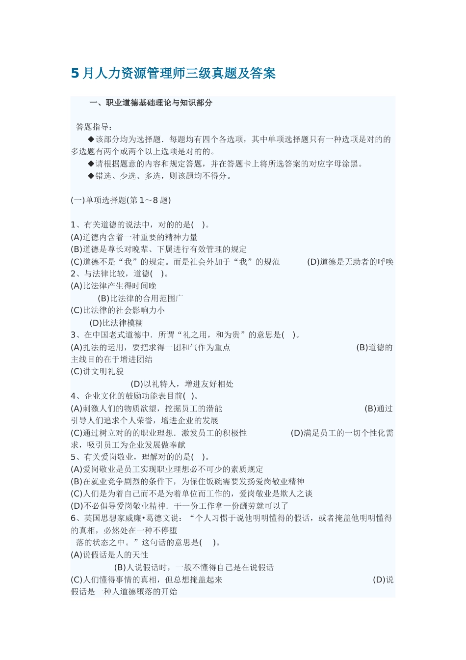 2025年5月人力三级真题及答案_第1页