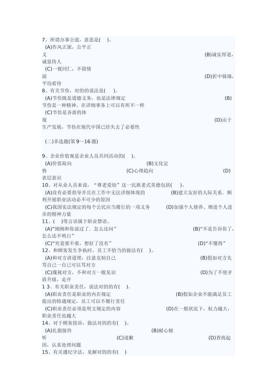 2025年5月人力三级真题及答案_第2页