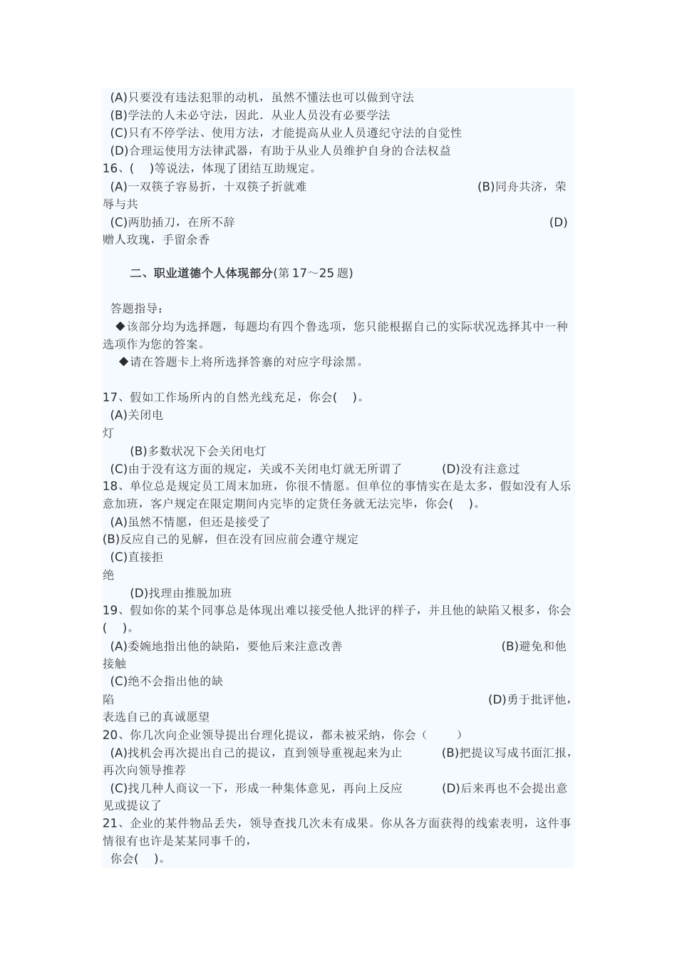 2025年5月人力三级真题及答案_第3页