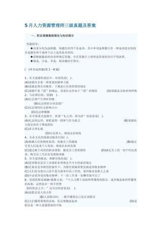2025年5月人力三级真题及答案
