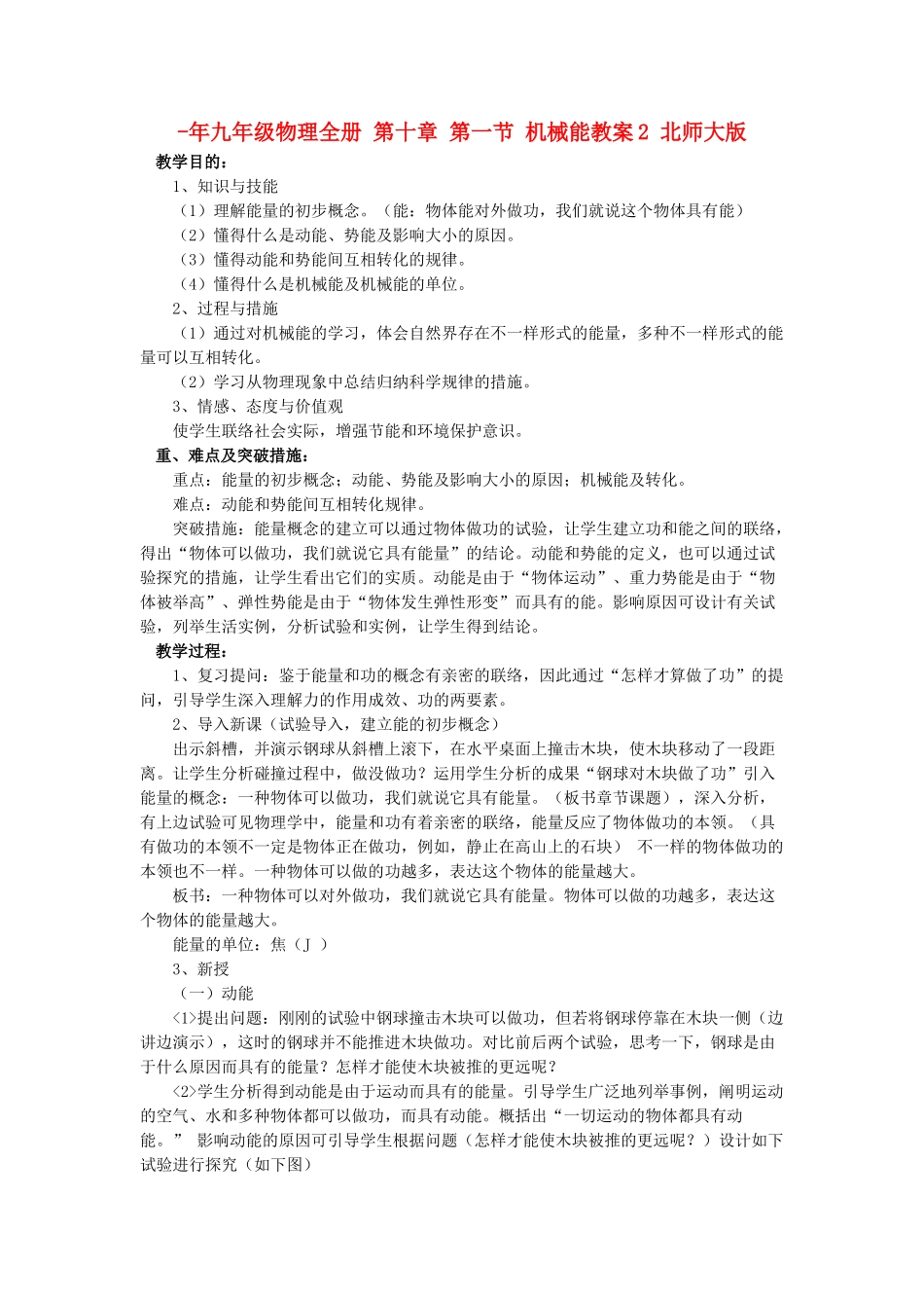 2025年九年级物理全册第十章第一节机械能教案2北师大版_第1页