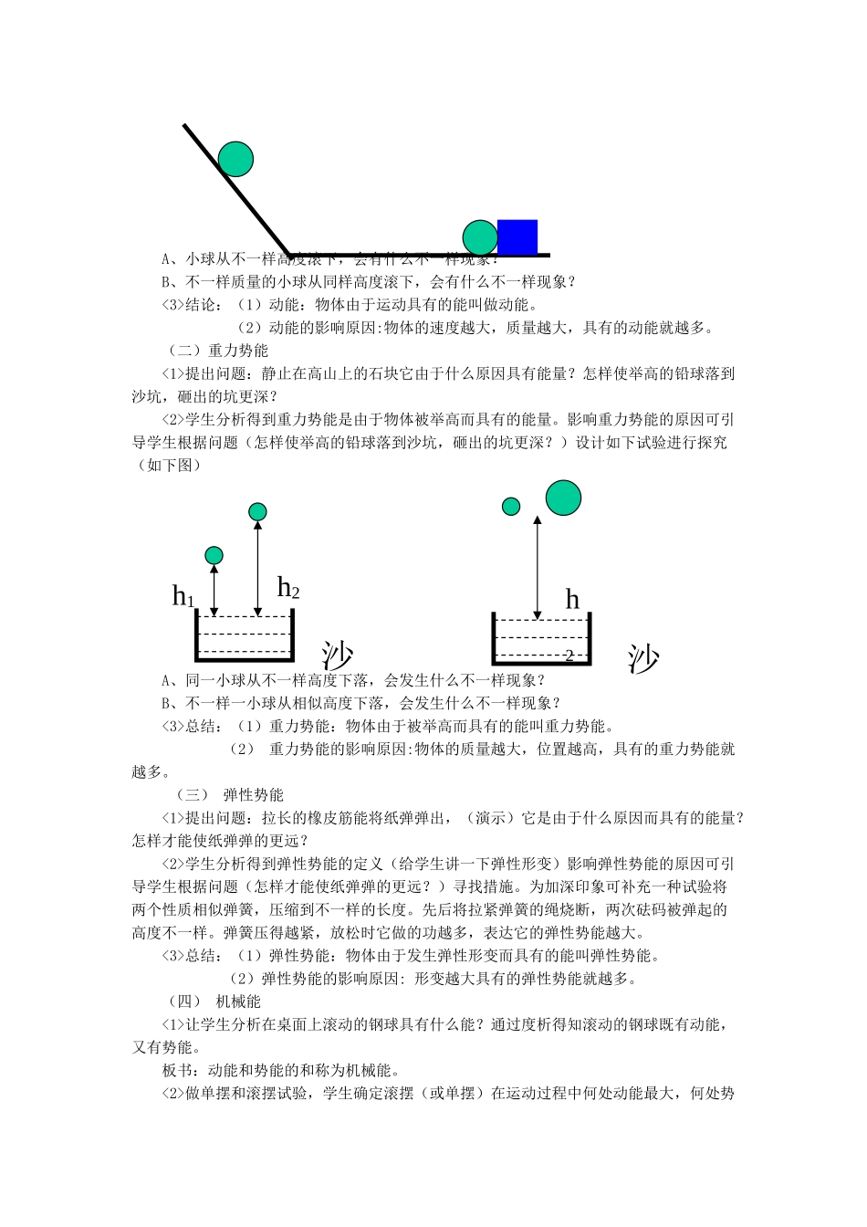2025年九年级物理全册第十章第一节机械能教案2北师大版_第2页