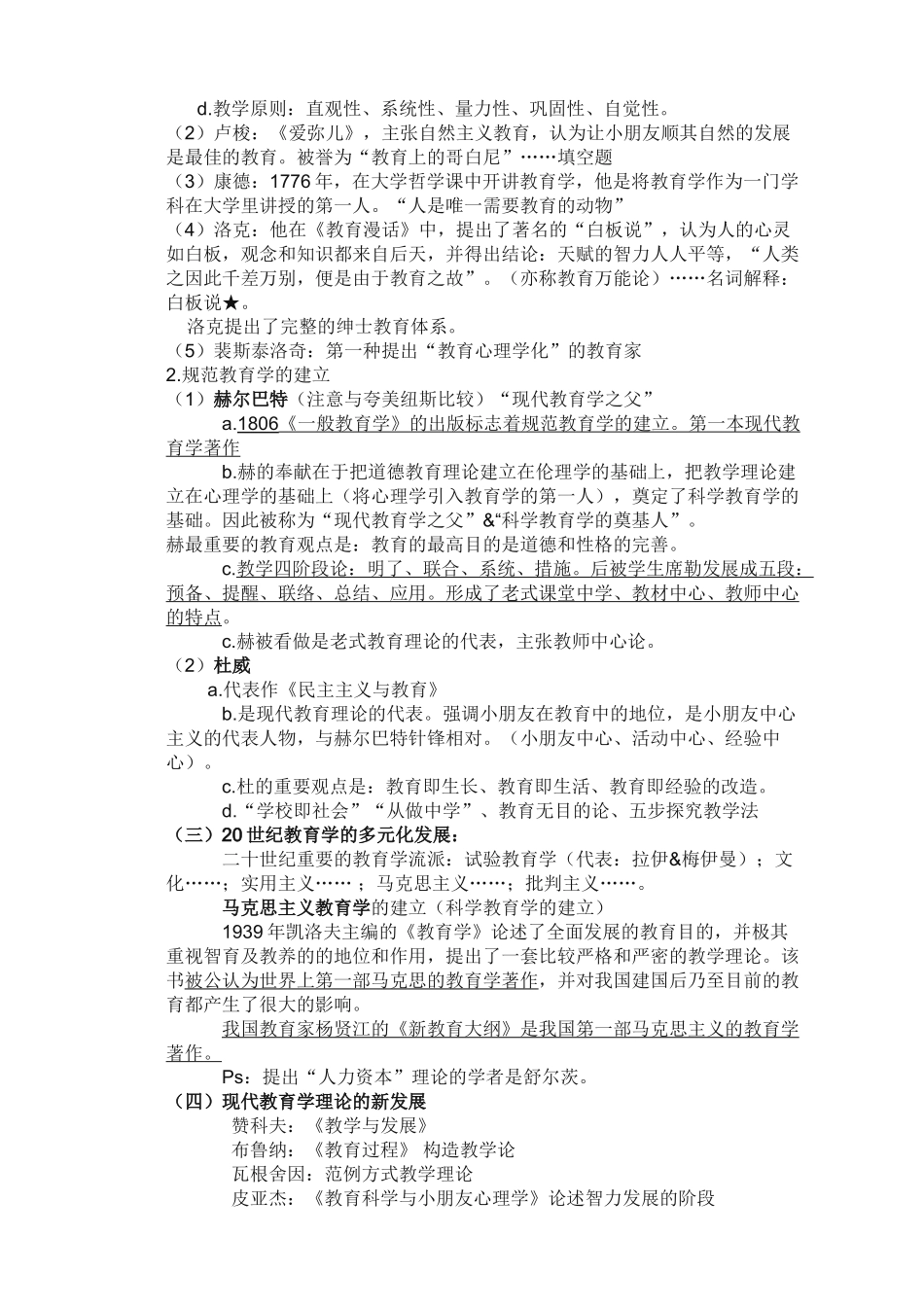 2025年教师招聘笔试教育学各章知识点整理总结山香版_第3页