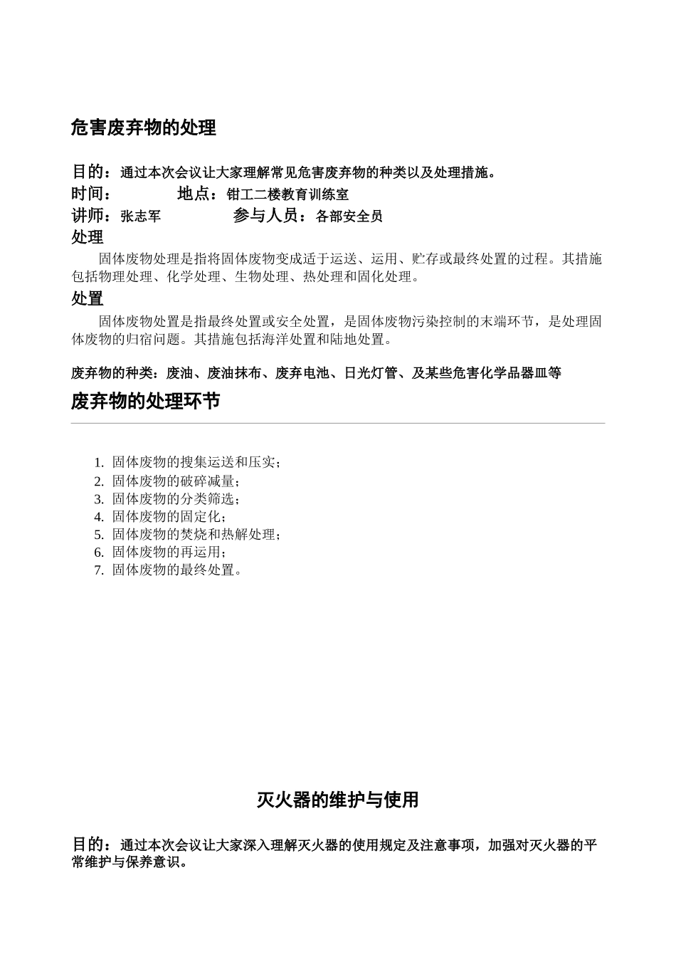 2025年安全员会议内容_第1页