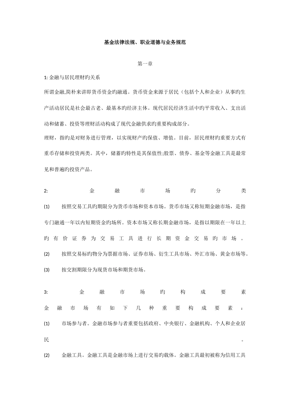 2025年基金从业考试知识点整理_第1页