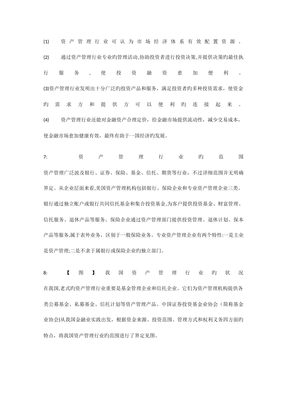 2025年基金从业考试知识点整理_第3页