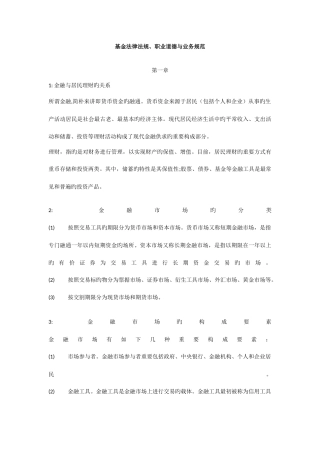 2025年基金从业考试知识点整理