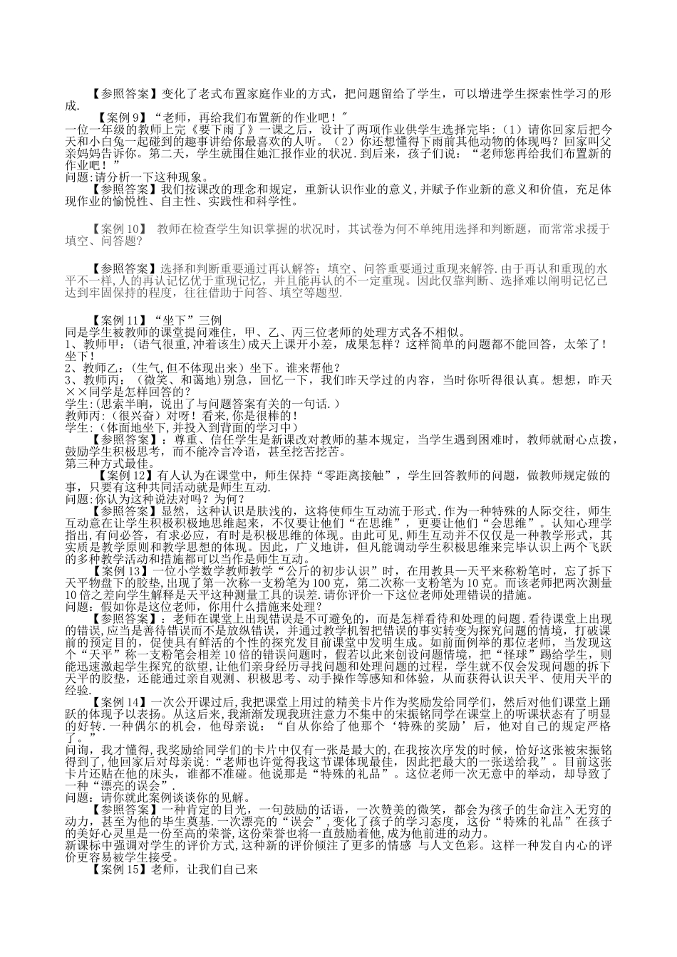 2025年教师招聘考试案例分析题_第2页