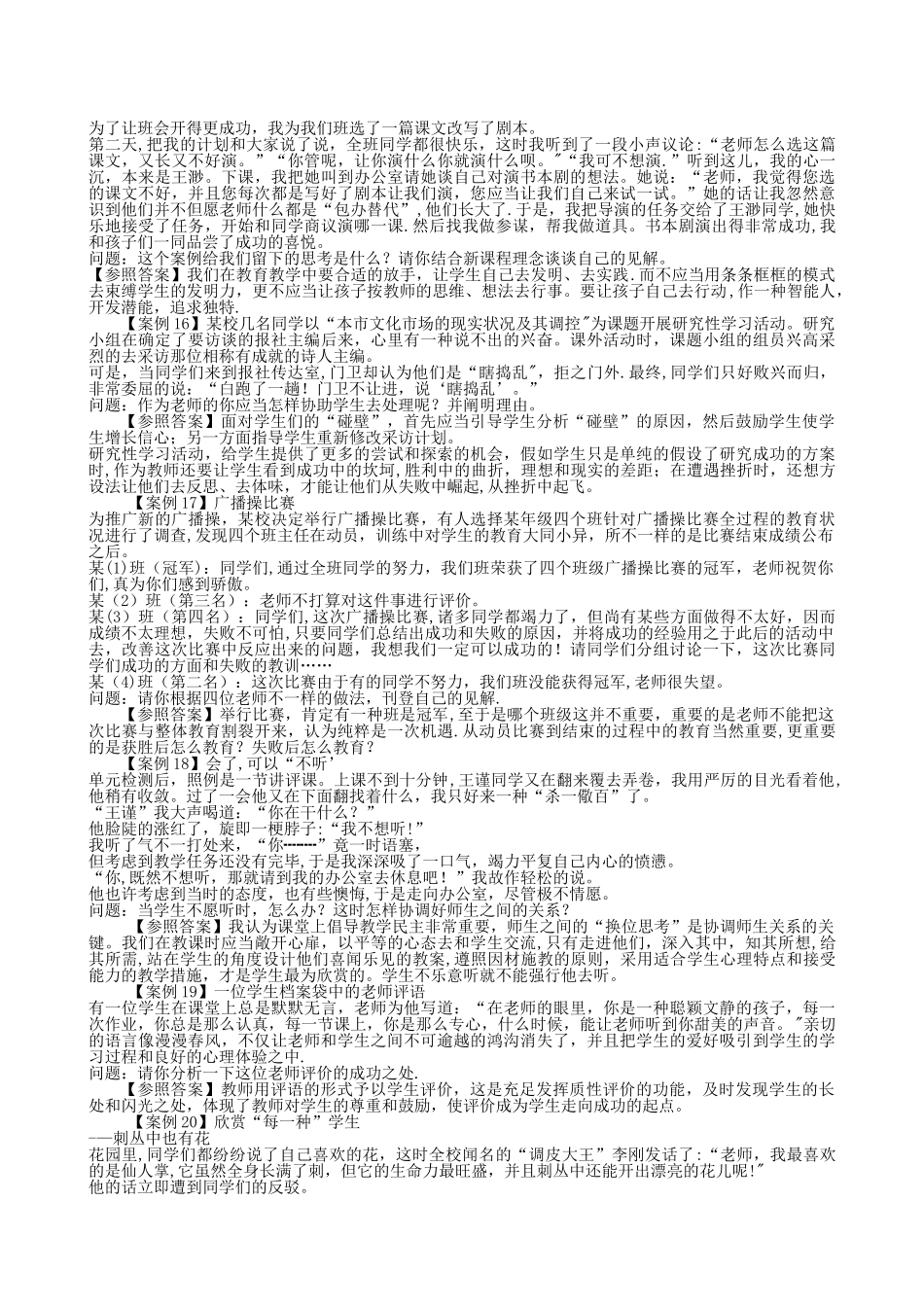 2025年教师招聘考试案例分析题_第3页