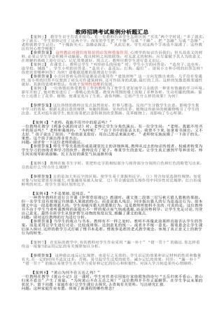 2025年教师招聘考试案例分析题