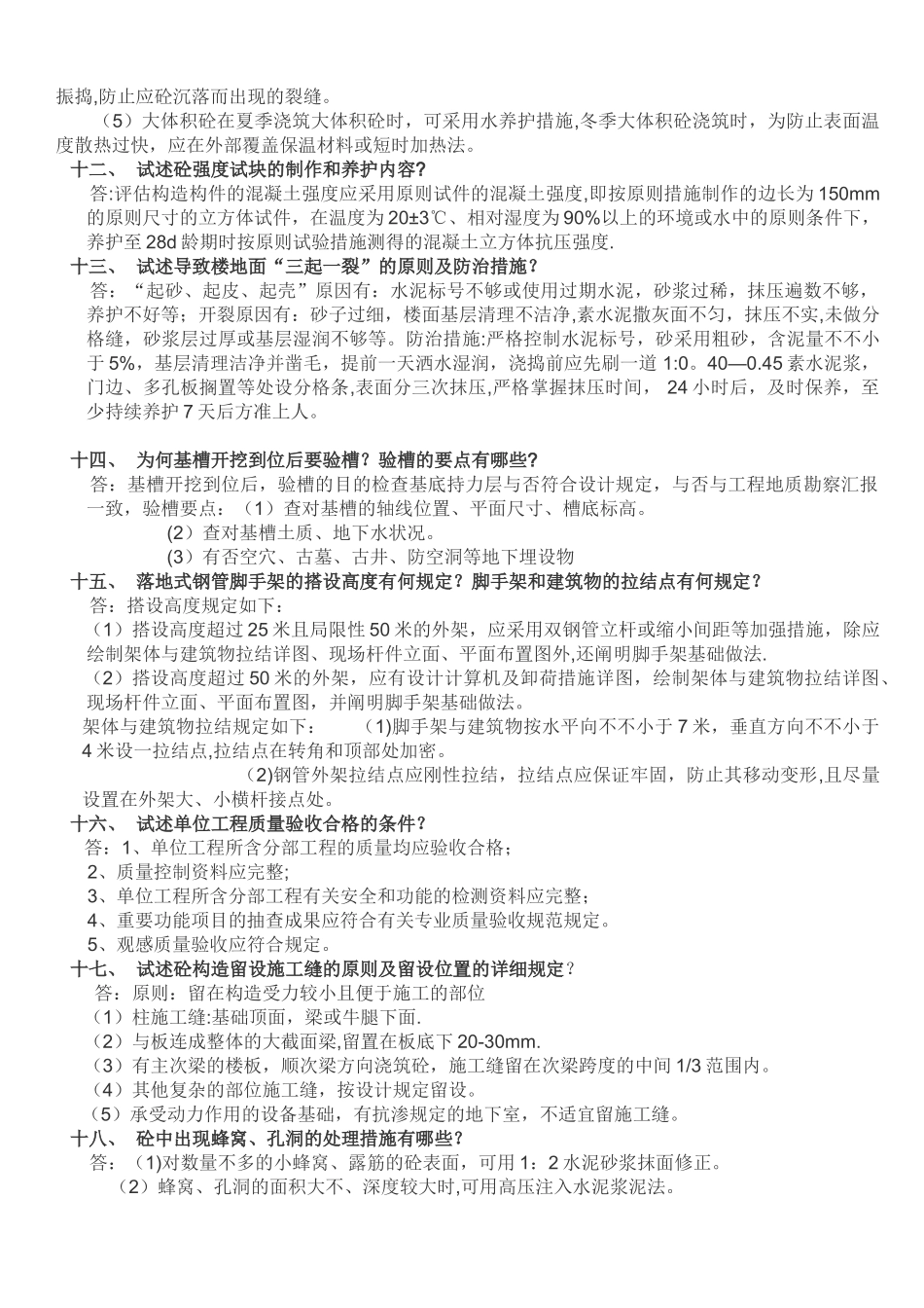 2025年土建工程师面试题_第3页