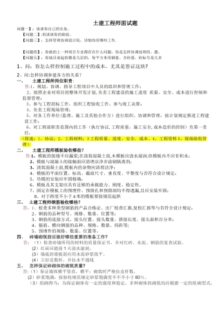 2025年土建工程师面试题