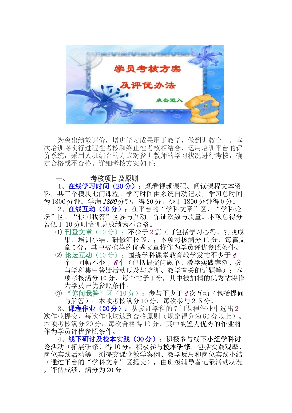 2025年教育部财政部国培计划安徽省农村初中骨干教师赢在课堂远程培训学员考核方案_第2页