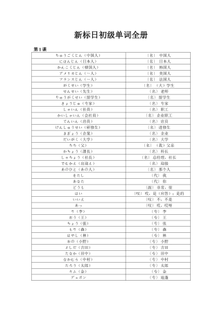 2025年新标日初级全册单词