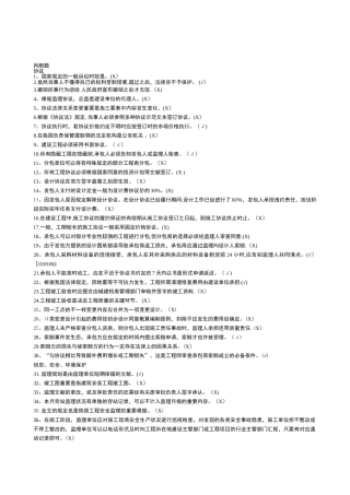 2025年铁路监理工程师培训考试判断题