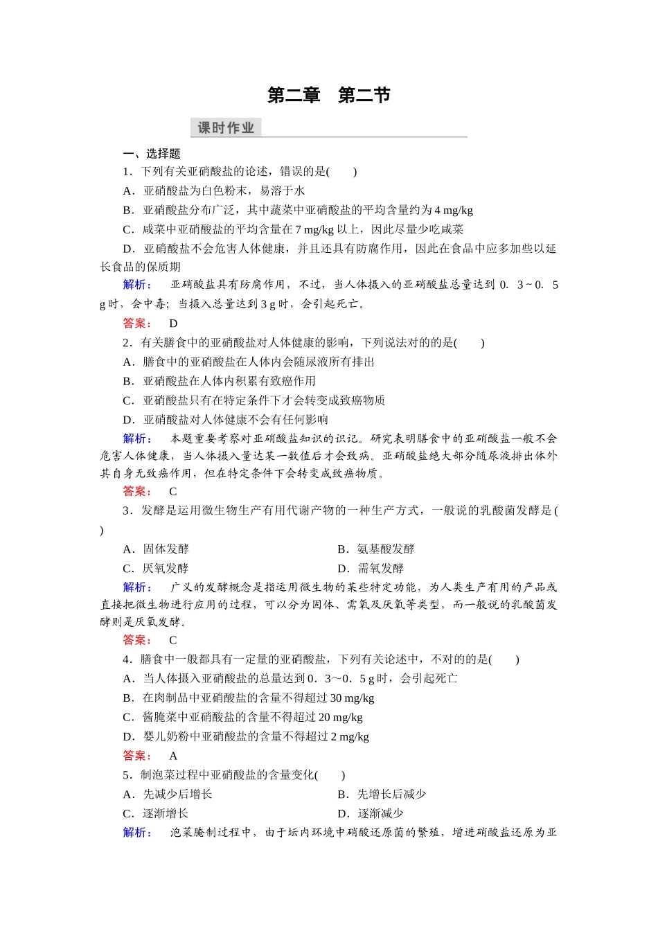 2025年发酵技术实章知识点检测_第1页