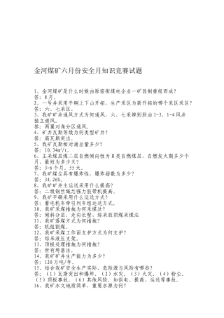 2025年安全月知识竞赛试题