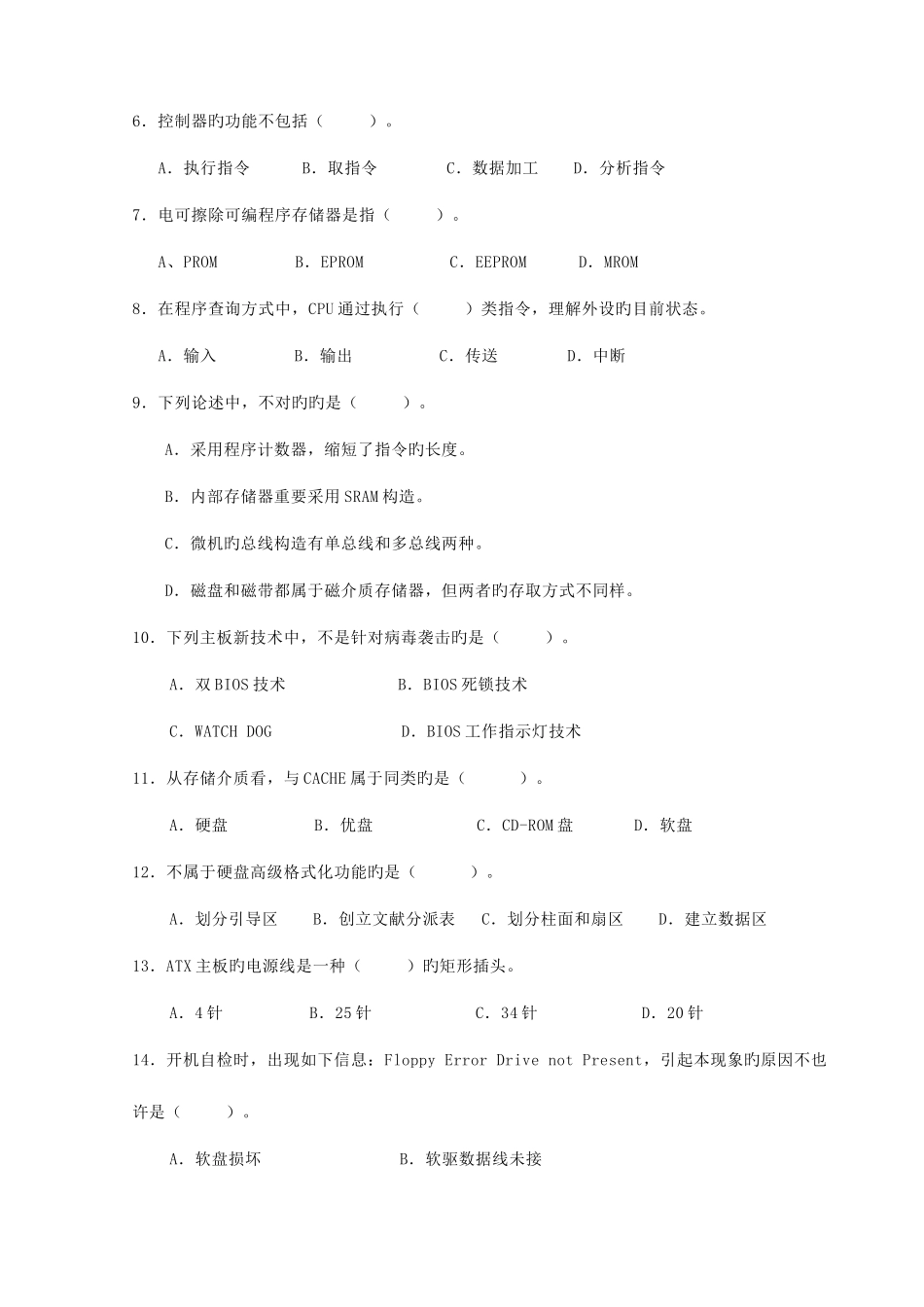 2025年单招一模考试计算机试卷_第2页