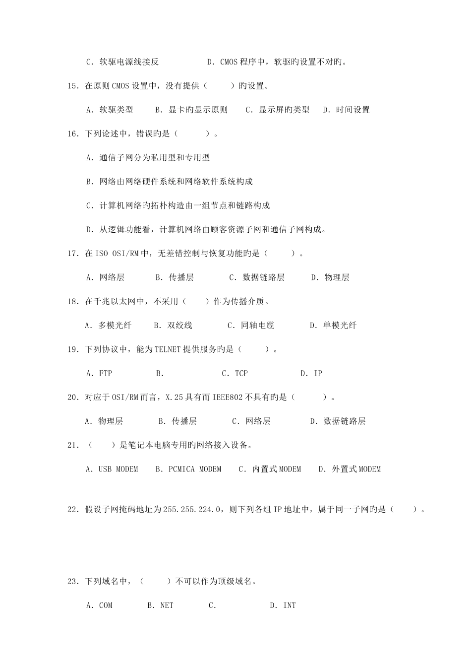 2025年单招一模考试计算机试卷_第3页