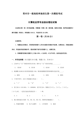 2025年单招一模考试计算机试卷