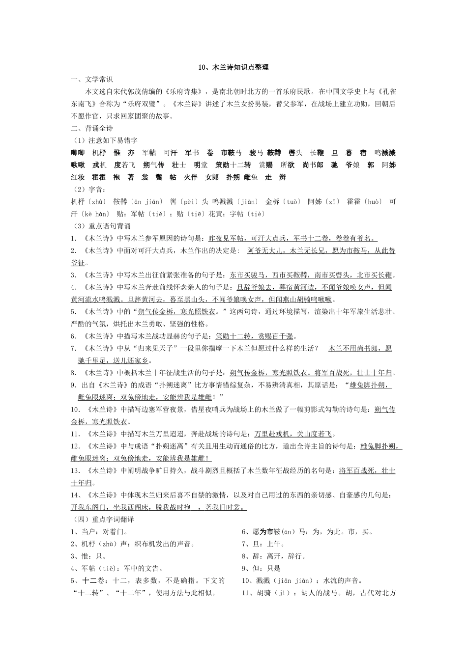 2025年木兰诗知识点整理_第1页
