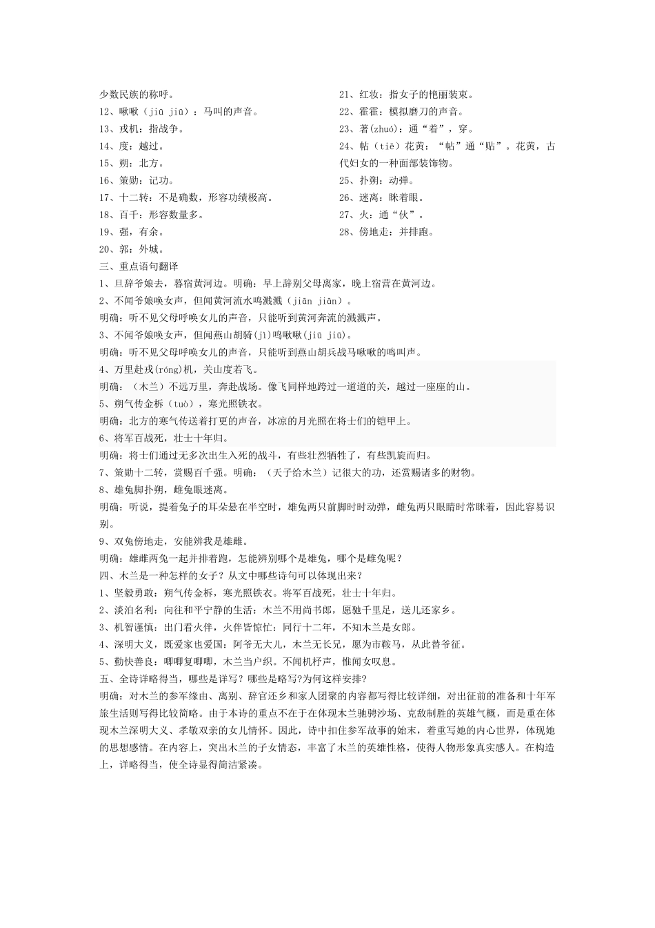 2025年木兰诗知识点整理_第2页