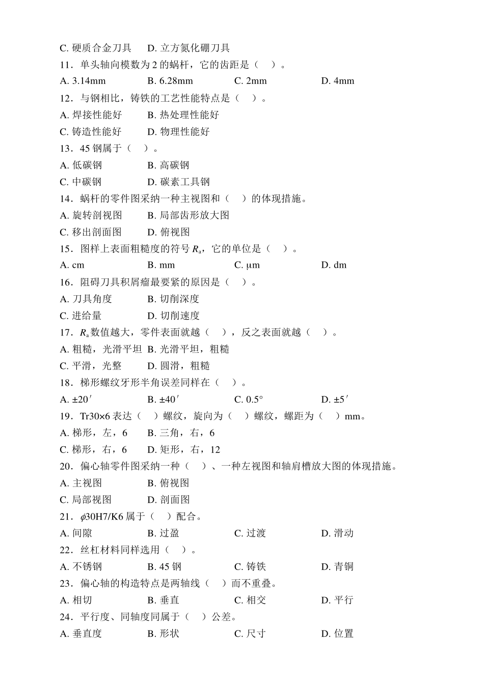2025年国家职业资格考试中级数控车工模拟试题_第2页