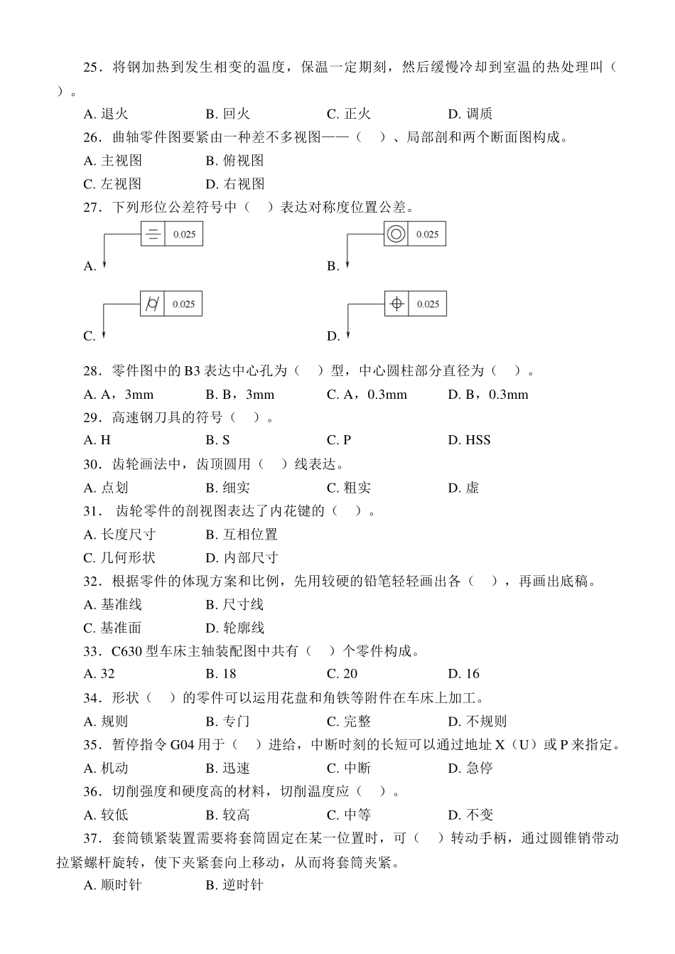 2025年国家职业资格考试中级数控车工模拟试题_第3页