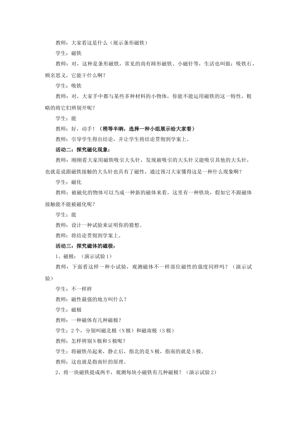 2025年九年级物理全册第十七章第一节磁是什么教案1沪科版_第2页