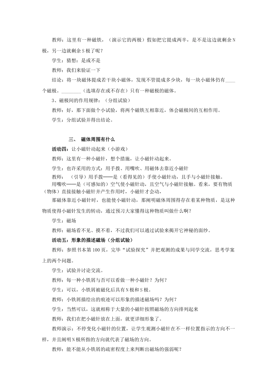 2025年九年级物理全册第十七章第一节磁是什么教案1沪科版_第3页