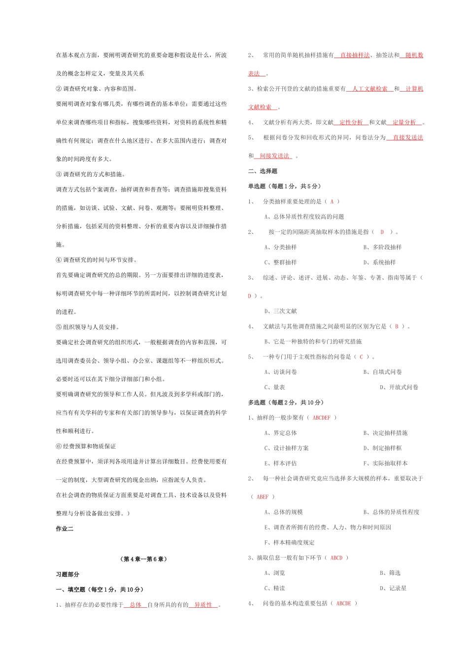 2025年中央电大《社会调查研究与方法》形成性考核册参考答案修正_第3页