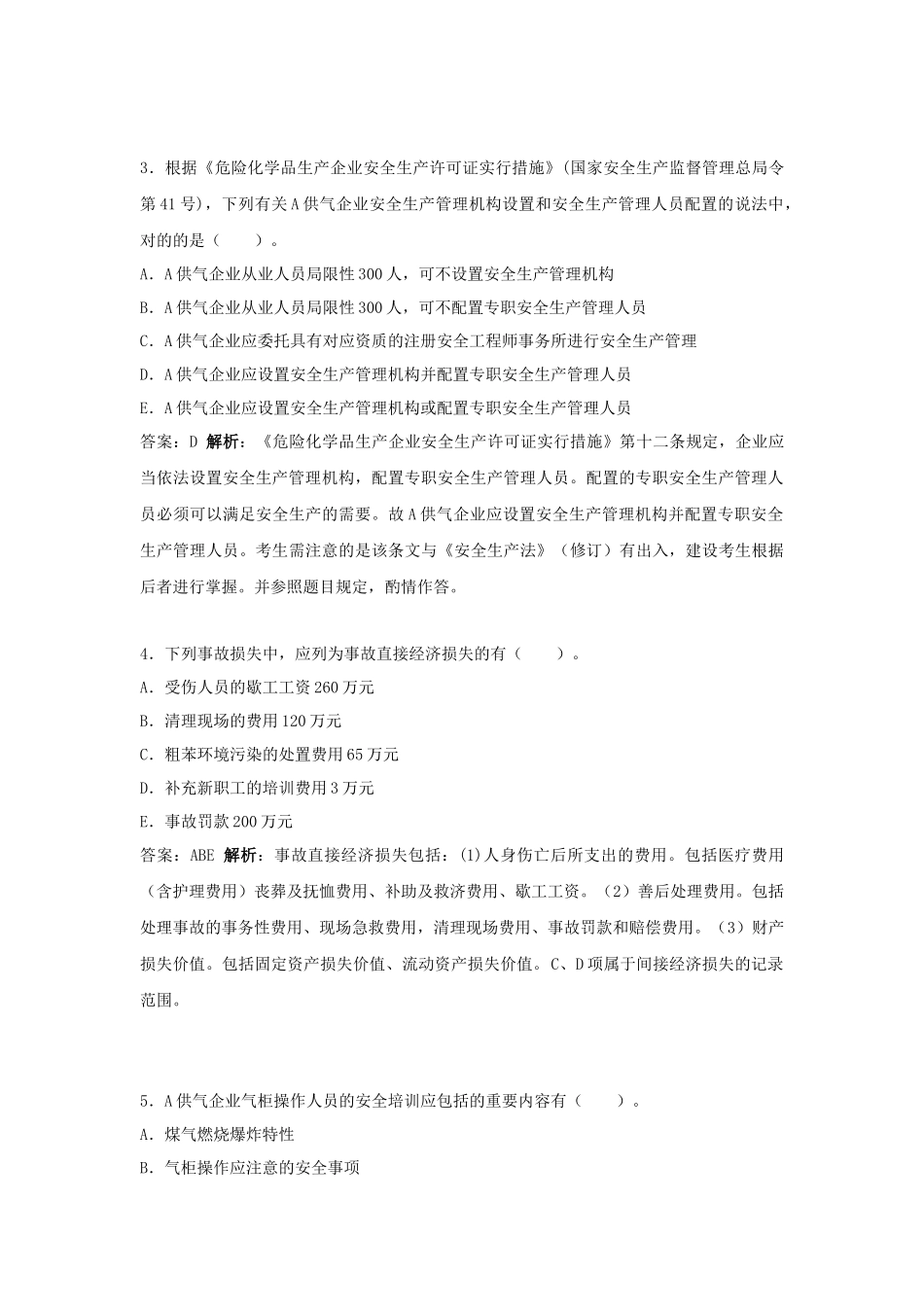 2025年安全工程师《安全生产事故案例分析》真题及答案_第3页