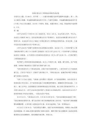 2025年安全工程师《安全生产事故案例分析》真题及答案