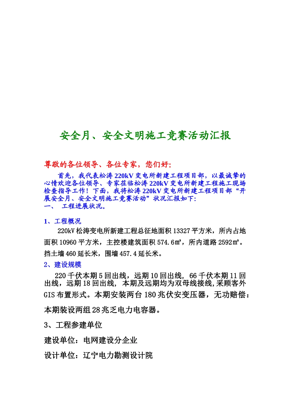 2025年安全月文明施工竞赛活动汇报_第3页