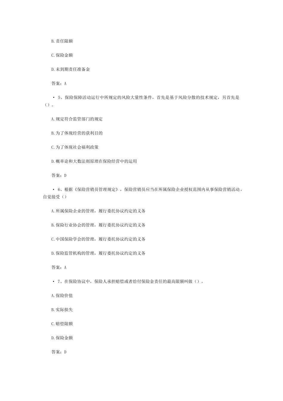 2025年保险代理人考试真题_第2页