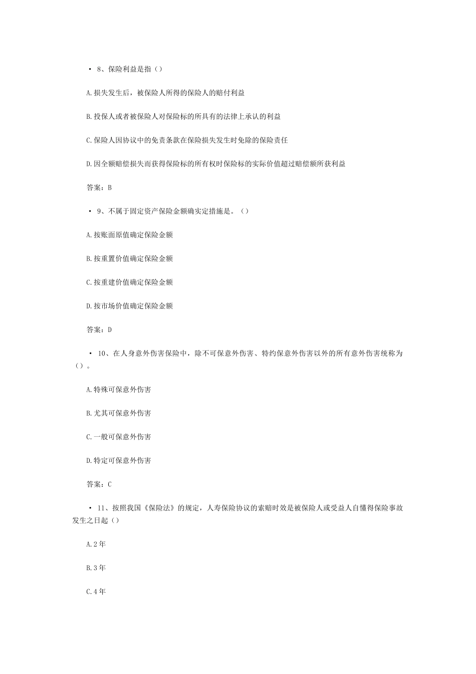 2025年保险代理人考试真题_第3页