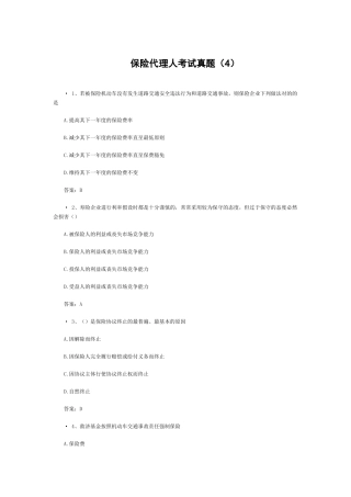 2025年保险代理人考试真题
