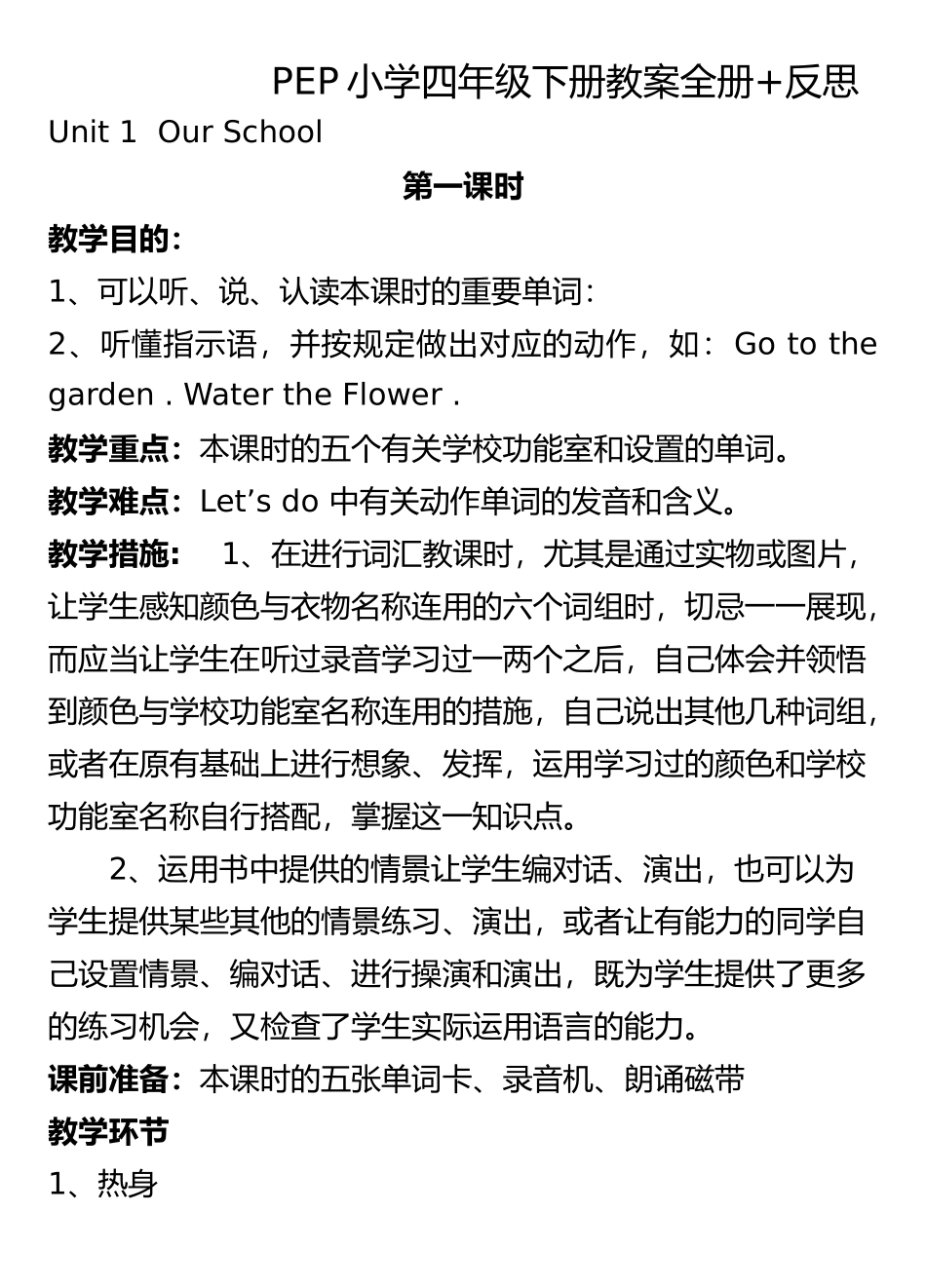 2025年PEP小学英语四年级下册教案全册+反思_第2页