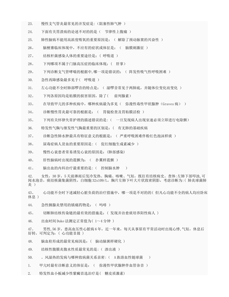 2025年中央电大内科护理学复习资料_第2页