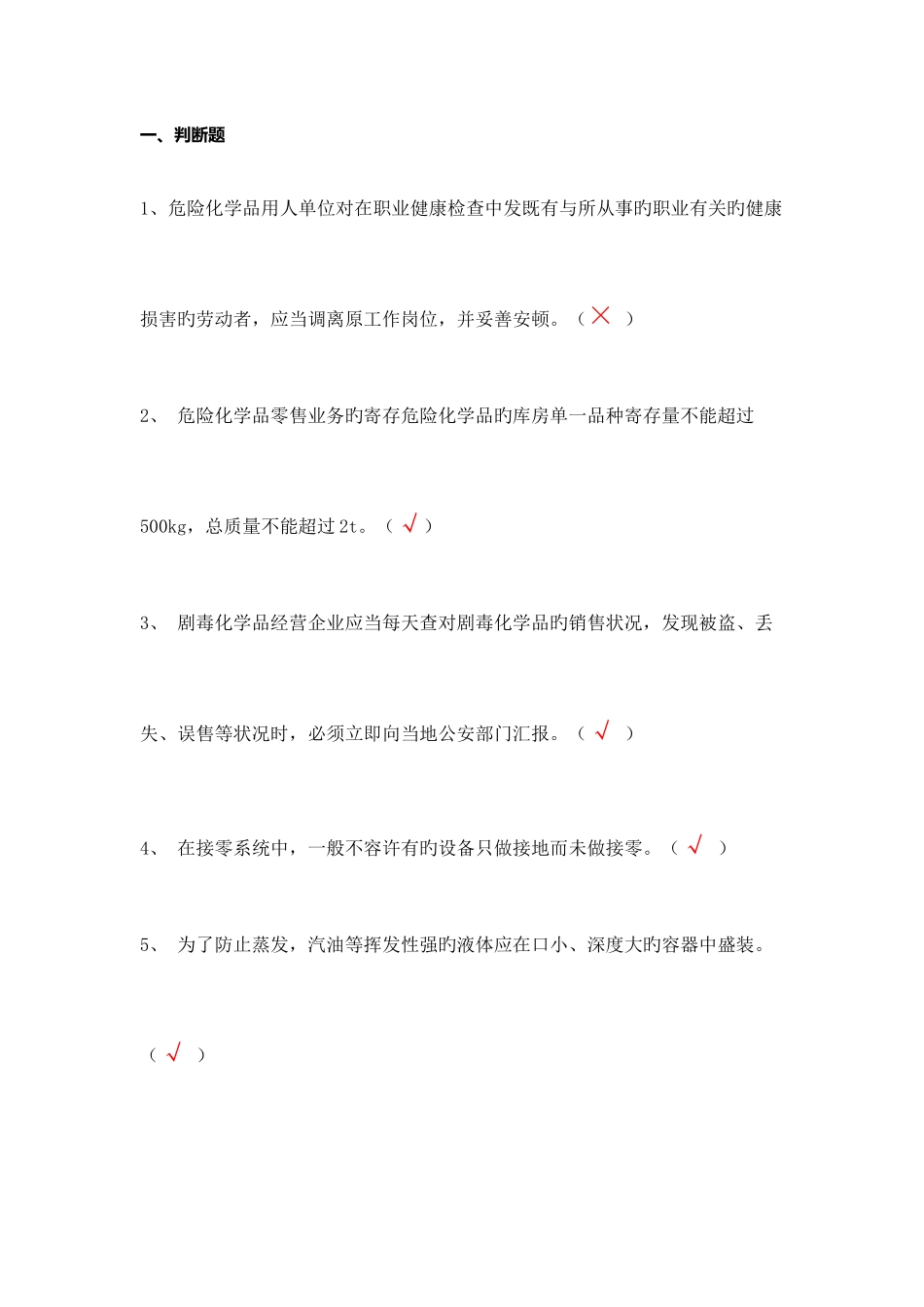 2025年危化品经营安全员试题a_第1页