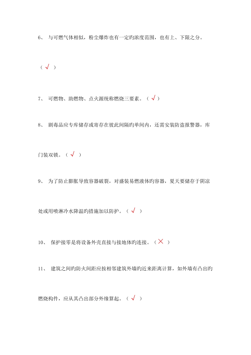 2025年危化品经营安全员试题a_第2页